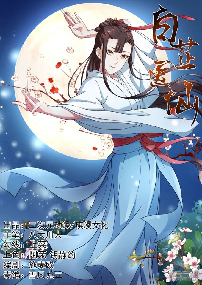 bạch chỉ y tiên chapter 7 1