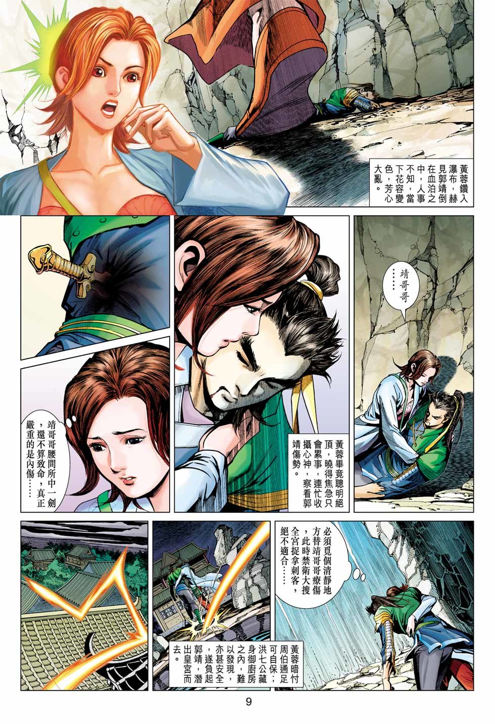 anh hùng xạ điêu chapter 0 9