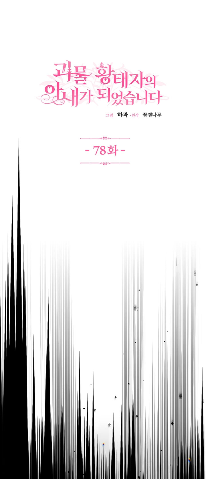 trở thành vợ thái tử quái vật chapter 78.1 5