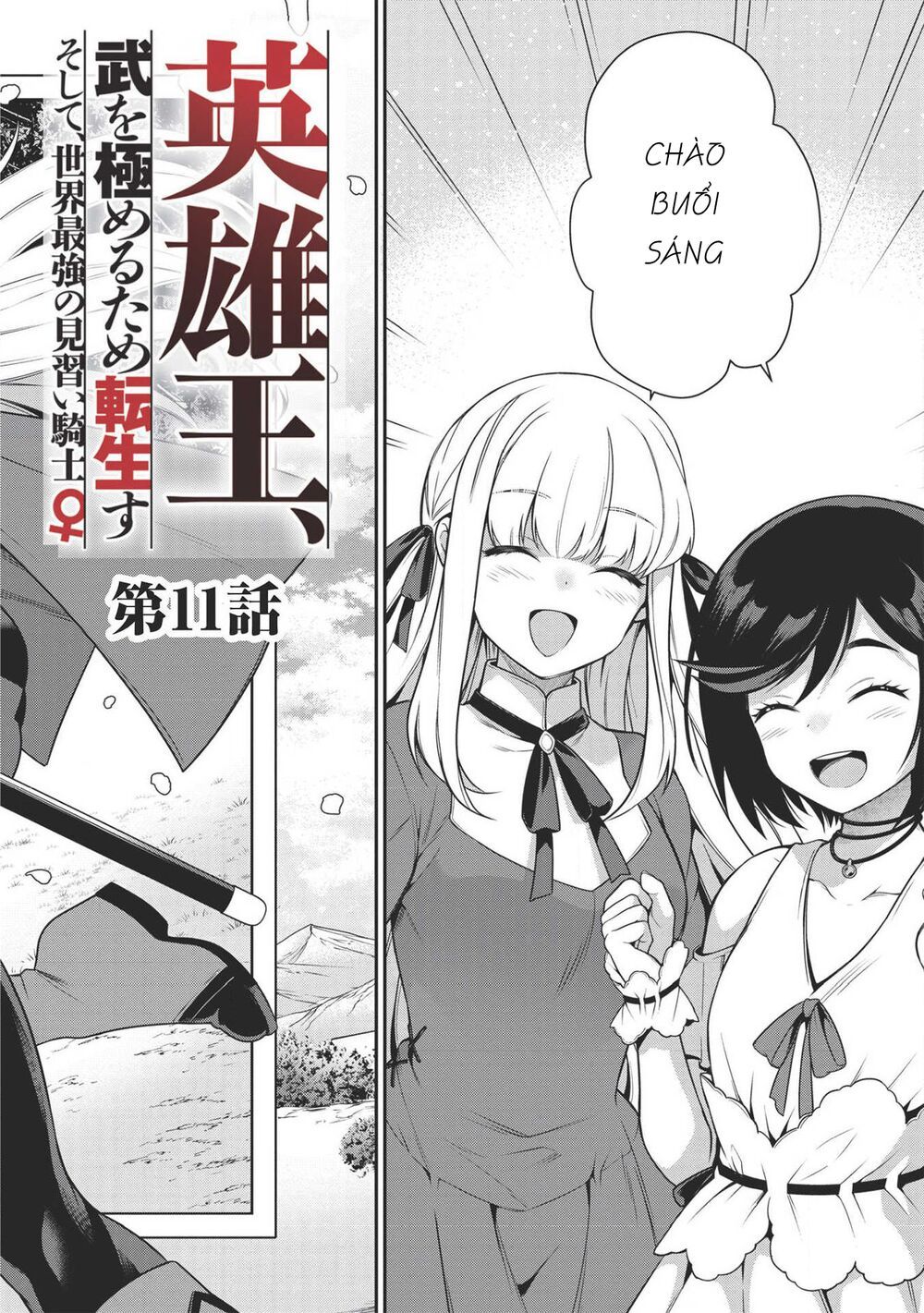 eiyuu-ou, bu o kiwameru tame tensei su - soshite, sekai saikyou no minarai kishi ~ chapter 11 2