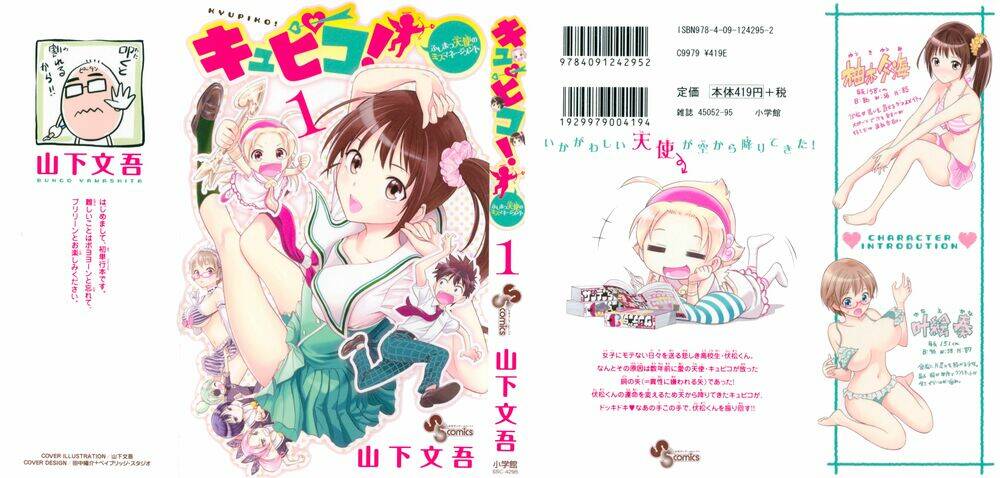 kyupiko! - fujimatsu tenshi no mismanagement chapter 1 2