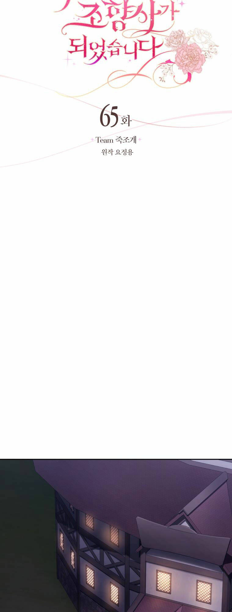 nhà điều chế nước hoa độc quyền của bạo chúa chapter 65 25