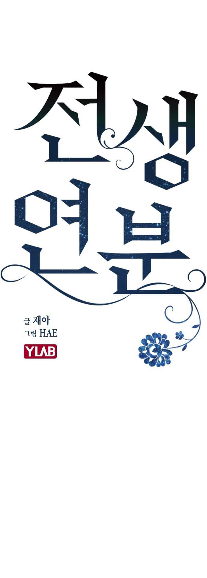 nhân duyên kiếp trước chapter 4.1 11