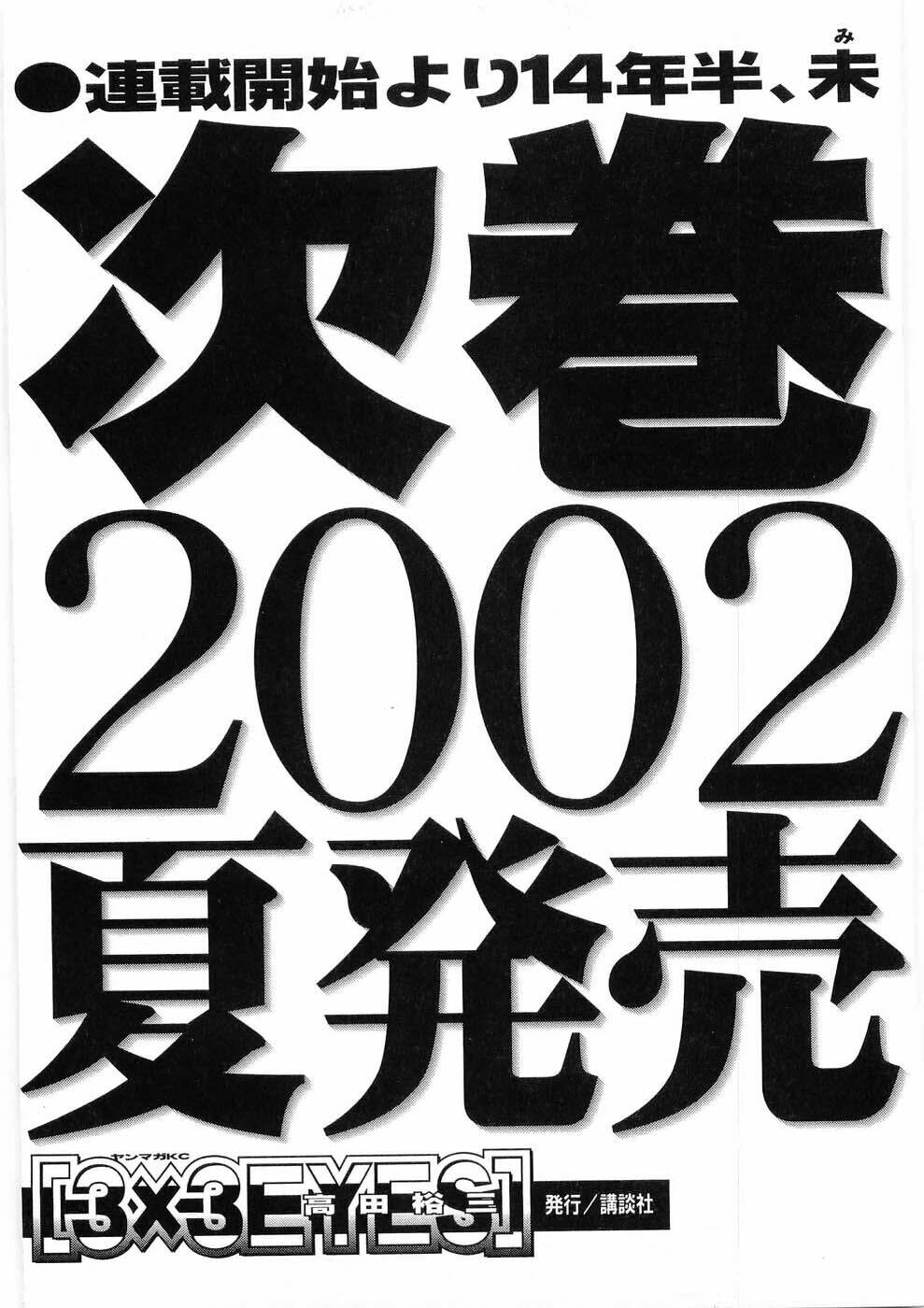 3x3 eyes chapter 418 18