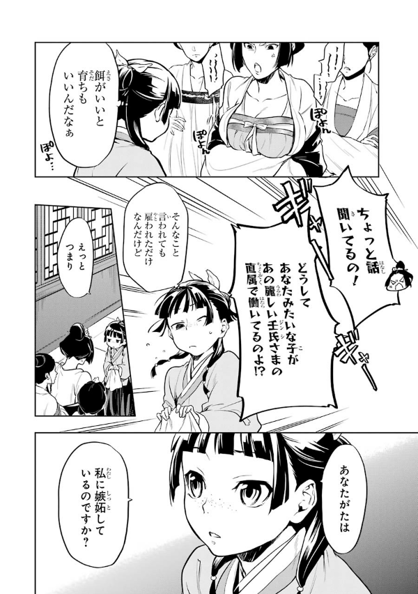 Kusuriya No Hitorigoto 5