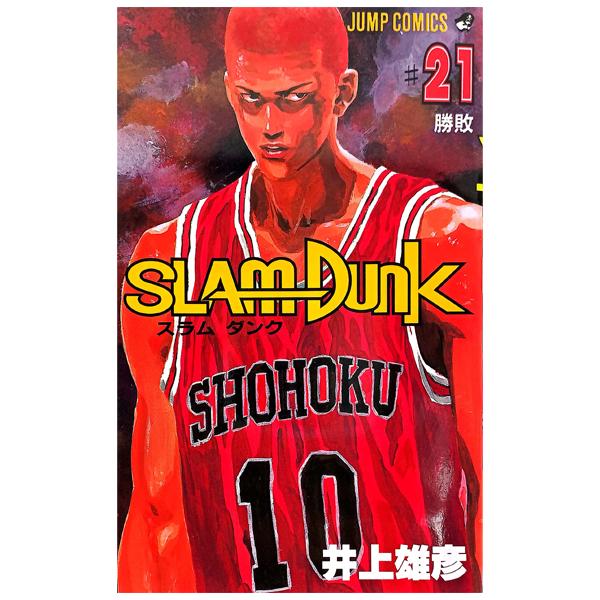 Slam Dunk 21 (Japanese Edition)