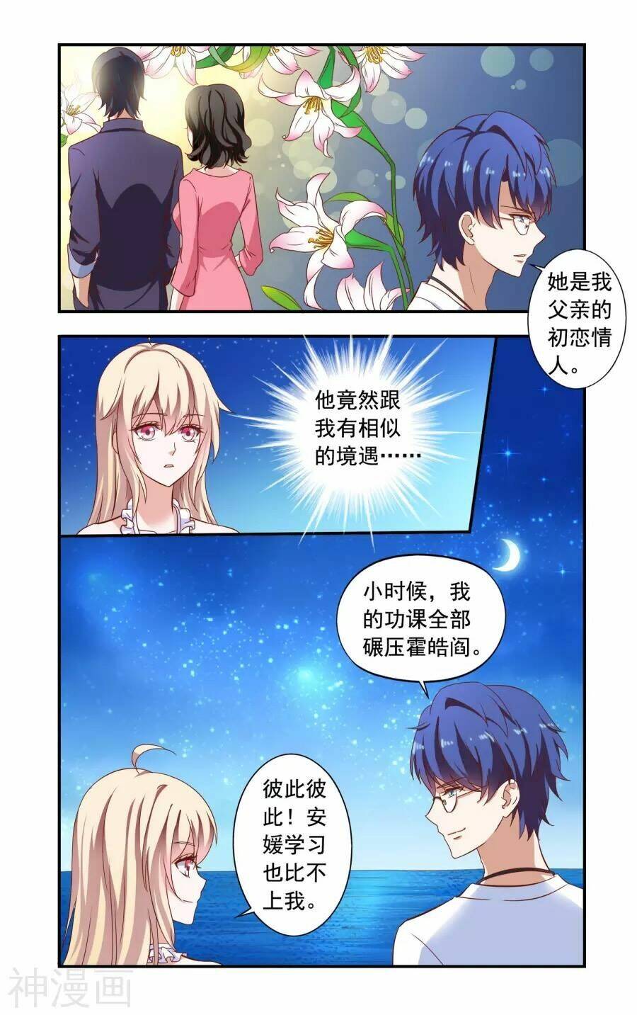 nhất chỉ sủng hôn chapter 74 5