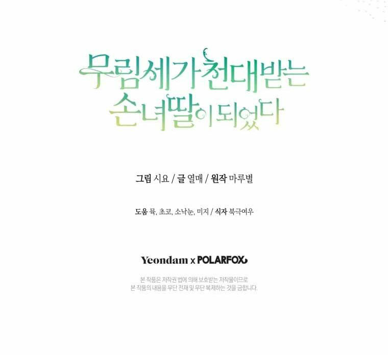 trở thành đứa cháu gái bị ghẻ lạnh trong gia tộc võ giả hùng mạnh chapter 28.2 52