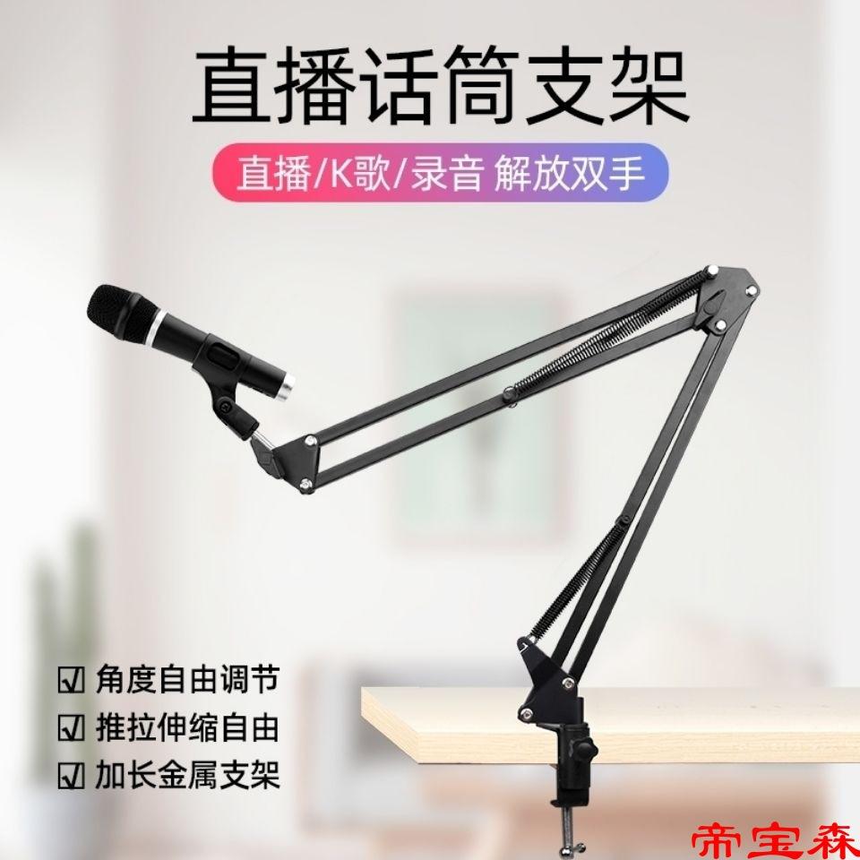 Đảm Bảo Chất Lượng Chân Đế Micro Trực Tiếp Chân Đế Micro Máy Tính Để Bàn Giá Đỡ Điện Thoại Di Động K Song Không Dây Có Dây Chân Đế Micro Chống Sốc