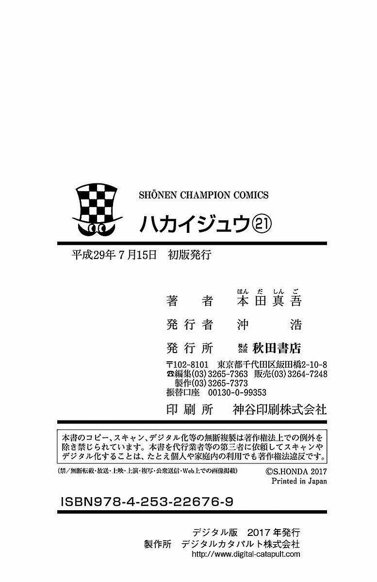 hakaijuu chapter 82 48