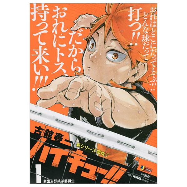 Haikyu!! 1 (Shueisha Jump Remix Comic) (Japanese Edition)