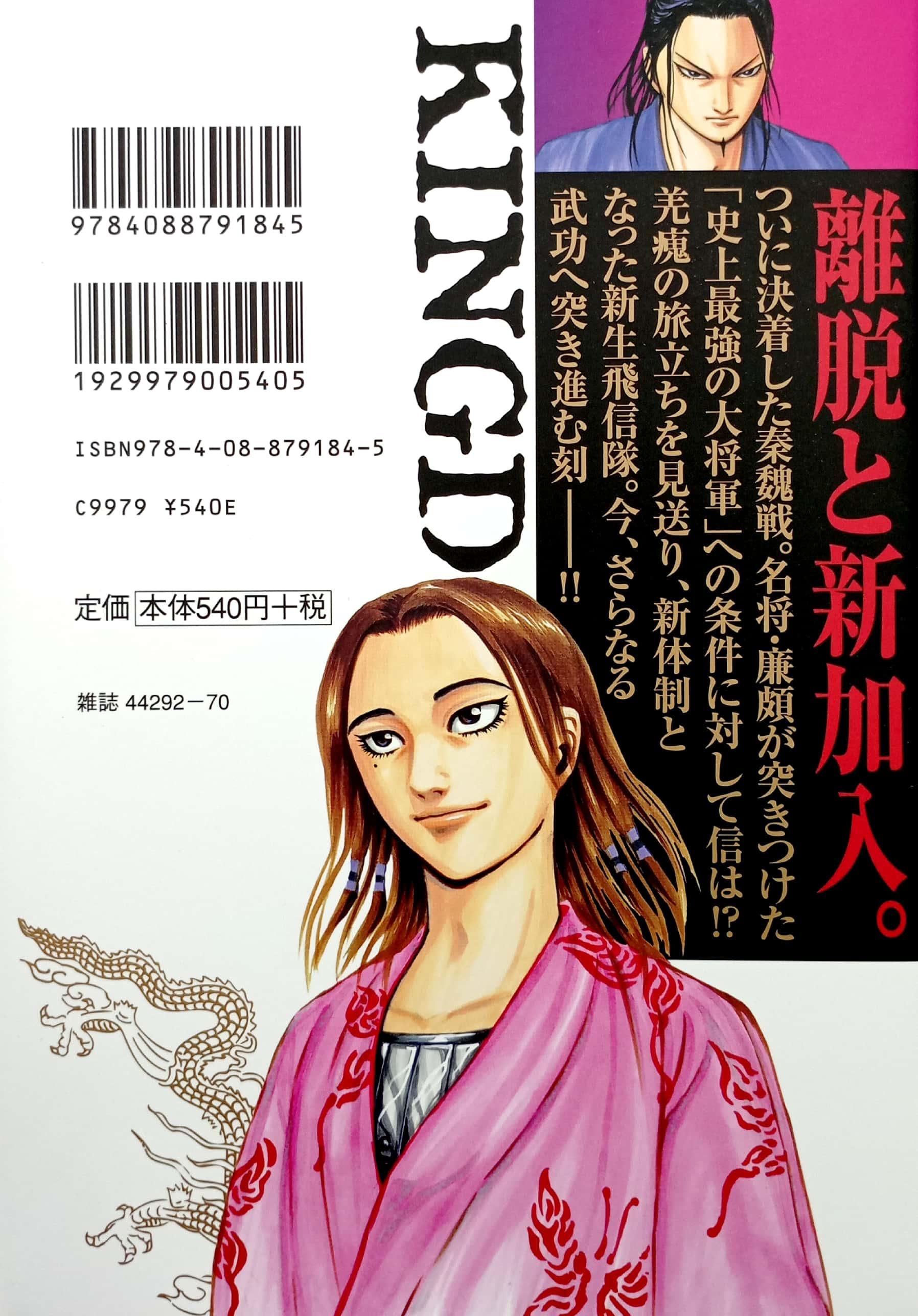 キングダム 23 - Kingdom 23