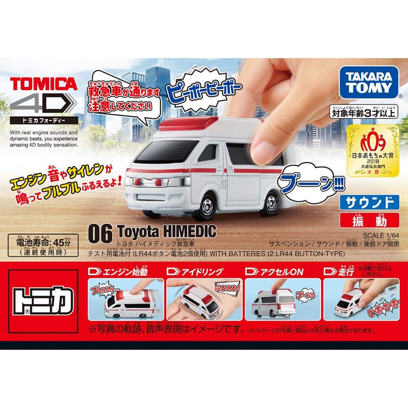 Đồ chơi xe mô hình Tomica 4D 06 Toyota Ambulance