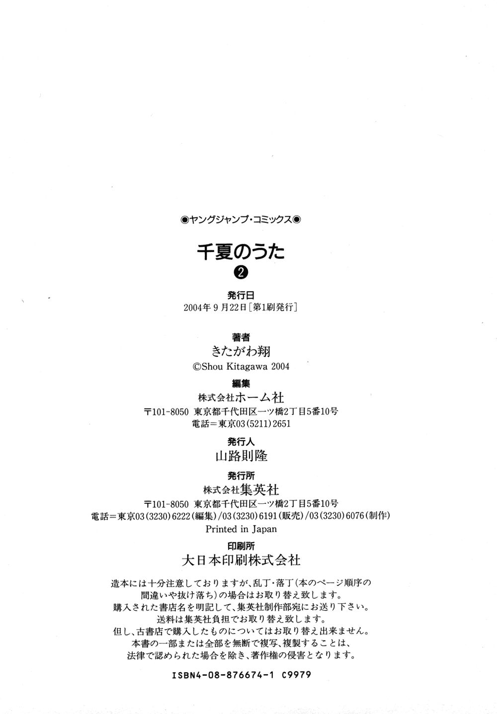 chinatsu no uta chapter 19 23