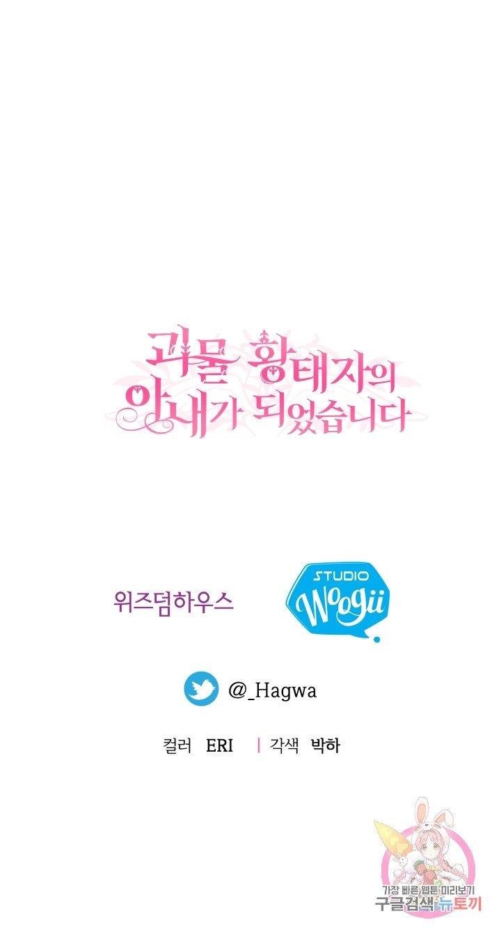 trở thành vợ thái tử quái vật chapter 29.2 40