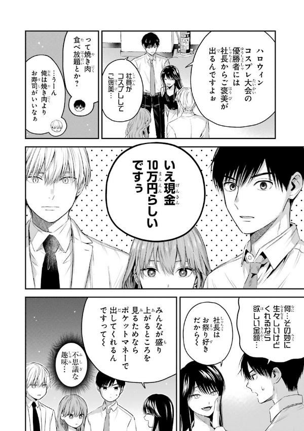 Koori Zokusei Danshi to Cool Na Douryo Joshi 4 - The Ice Guy And His Cool Female Colleague 4 (Japanese Edition)