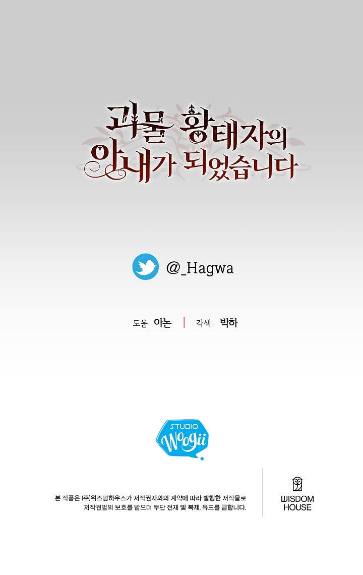 trở thành vợ thái tử quái vật chapter 68.2 56