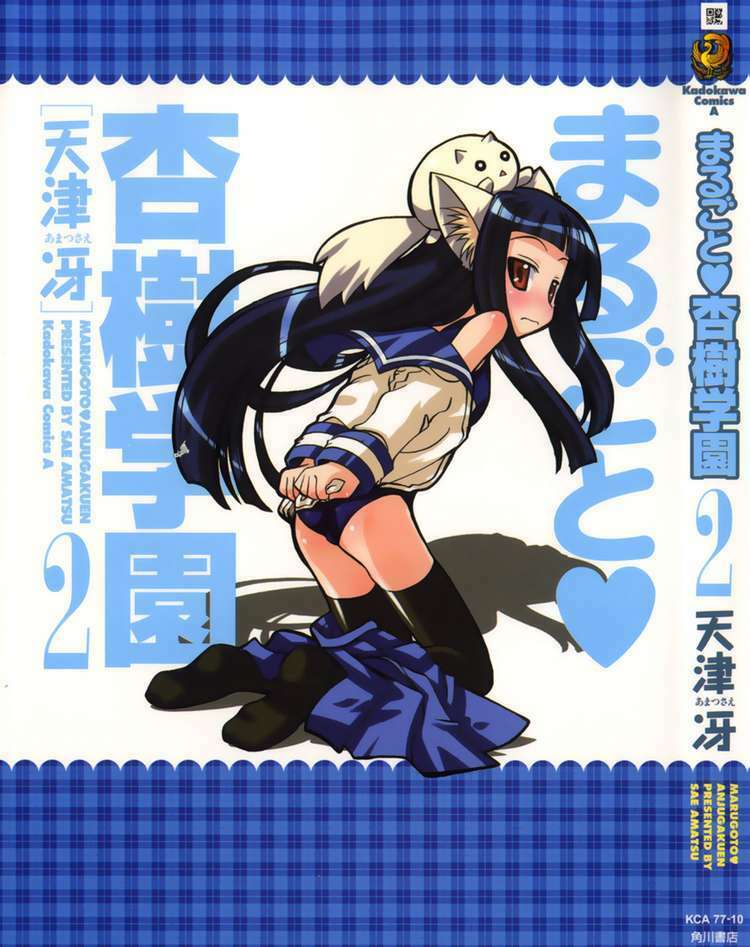 marugoto anju gakuen chapter 7 3
