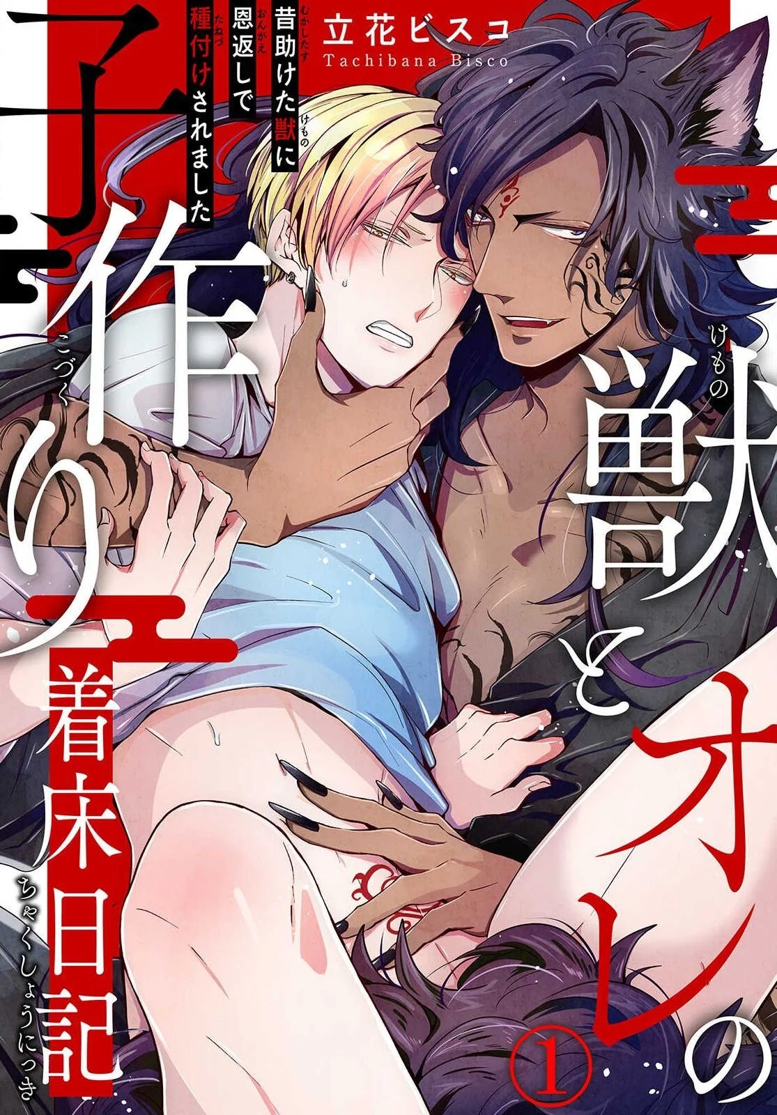 [18+]Chàng Trai và Quái Thú chapter 34.1