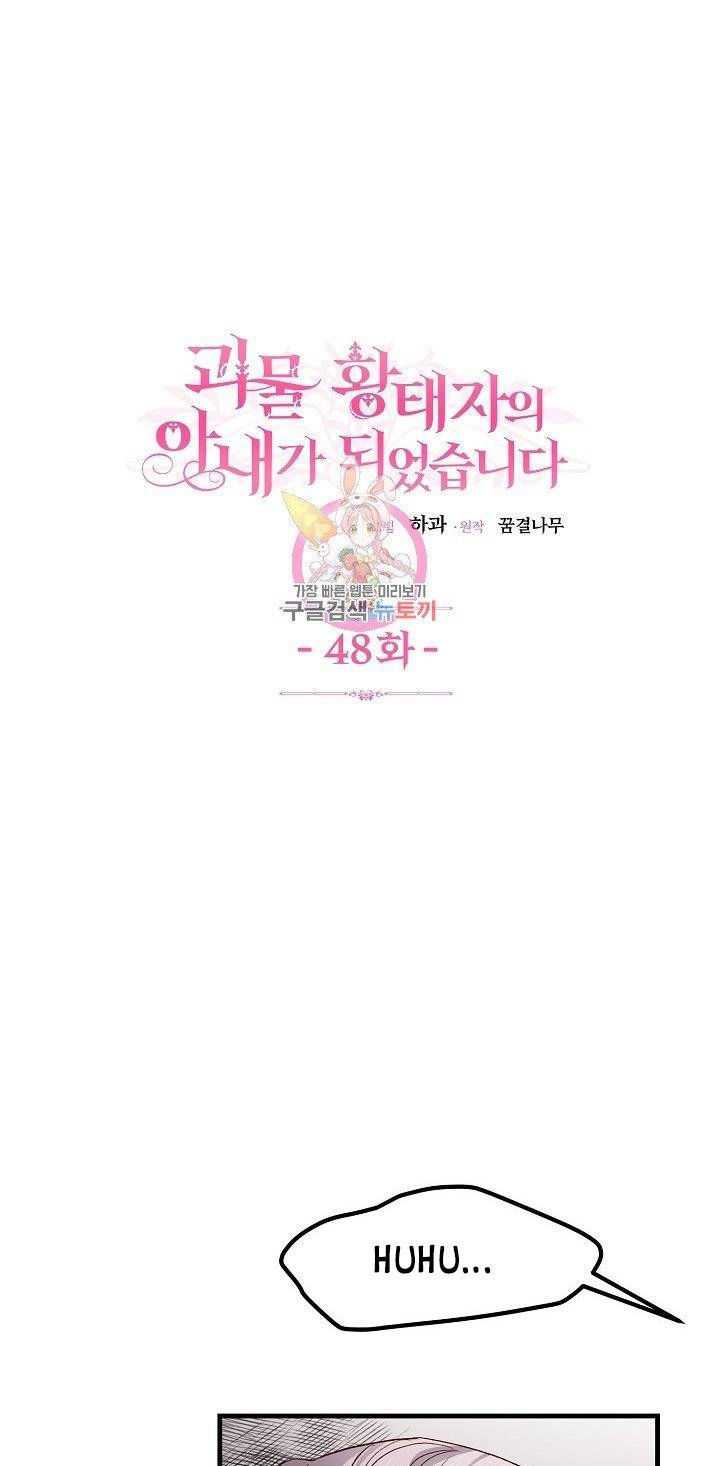 trở thành vợ thái tử quái vật chapter 48.1 3