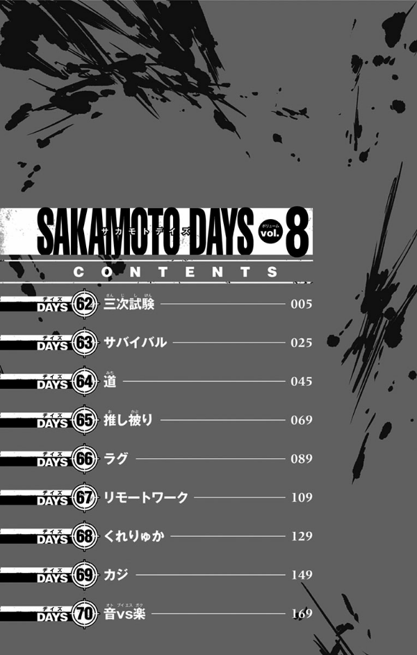 SAKAMOTO DAYS 8 (Japanese Edition)