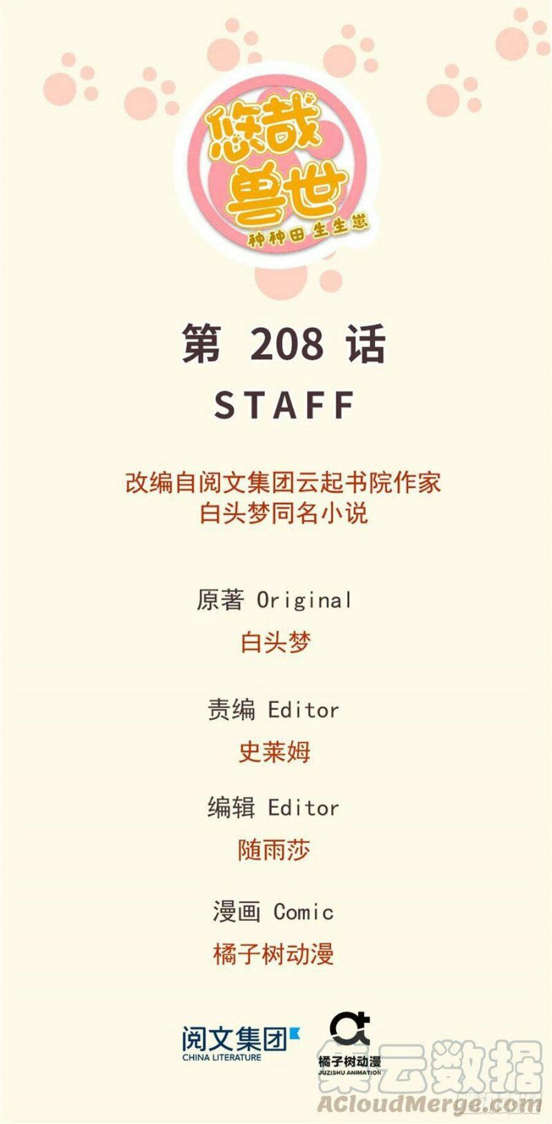 [16+] thảnh thơi thú thế chủng chủng điền, sinh sinh tể chapter 211 1