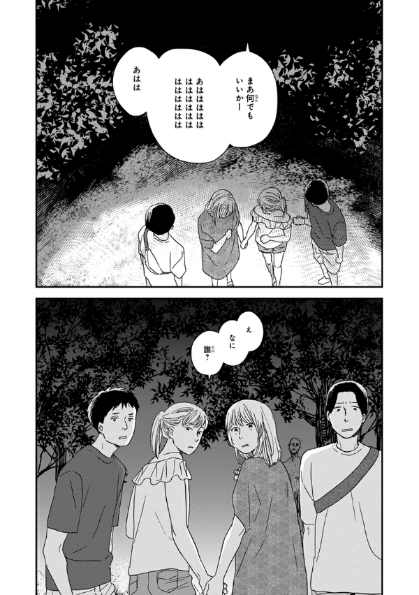 San Kaku Mado No Sotogawa Wa Yoru Sonogo - The Night Beyond The Tricornered Window Afterwards (Japanese Edition)