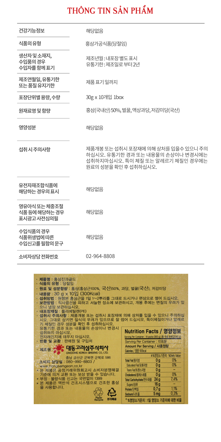 [COMBO]MUA 4 Hồng sâm Hàn quốc nguyên củ tẩm mật ong 300gram TẶNG 1 Trà sâm dạng bột 100 gói - Daedong Korea Ginseng 3