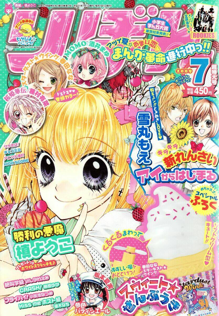 shouri no akuma chapter 5 3