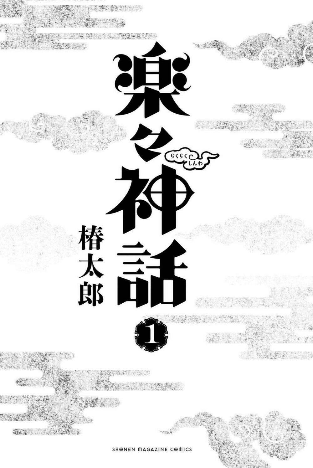 rakuraku shinwa chapter 1.2 3