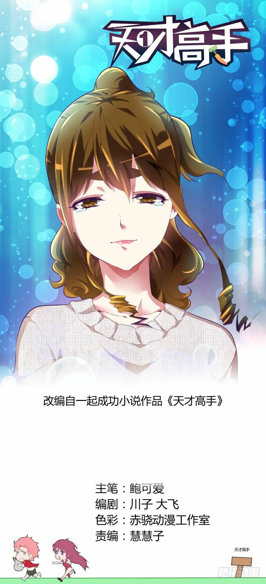 thiên tài cao thủ chapter 64 1