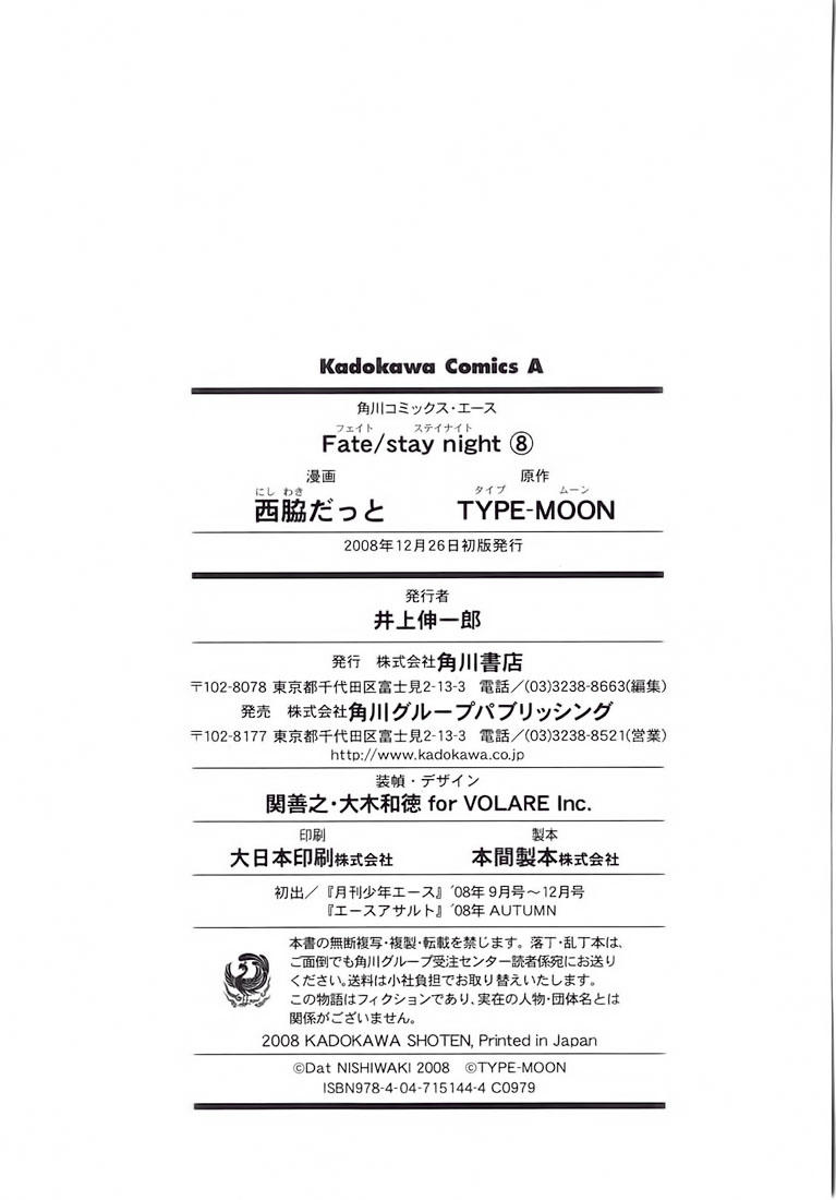 fate stay night chapter 38 17