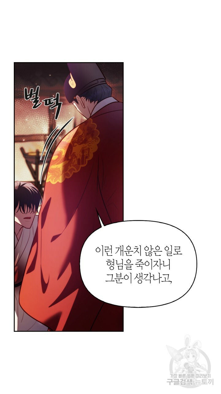 [18+] trăng nơi đỉnh núi chapter 40 87