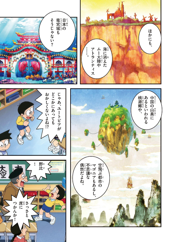 Doraemon Nobita To Sora No Risokyo (Japanese Edition)