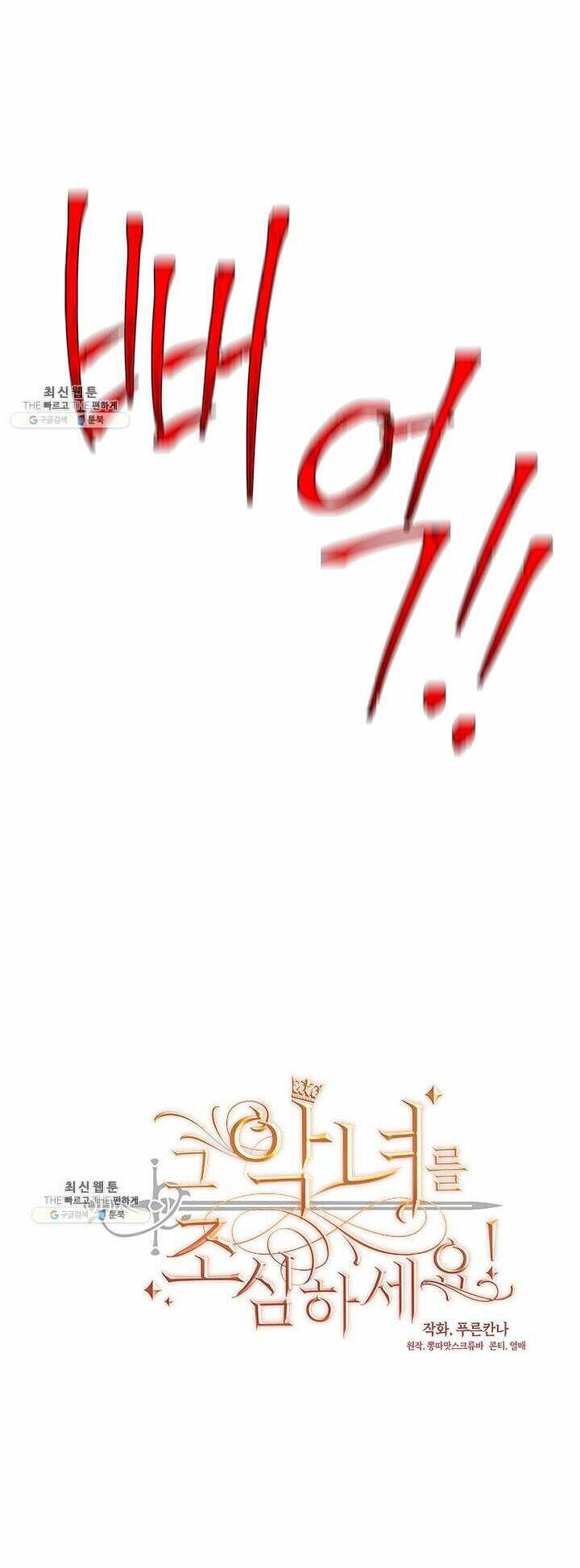 hãy coi chừng ác nữ chapter 71 5