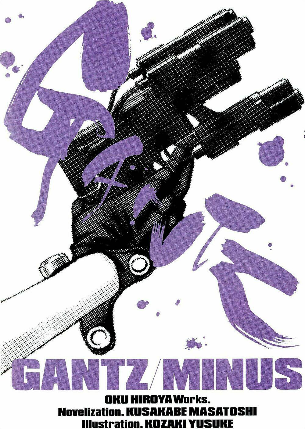 gantz/minus (light novel) chapter 1 5