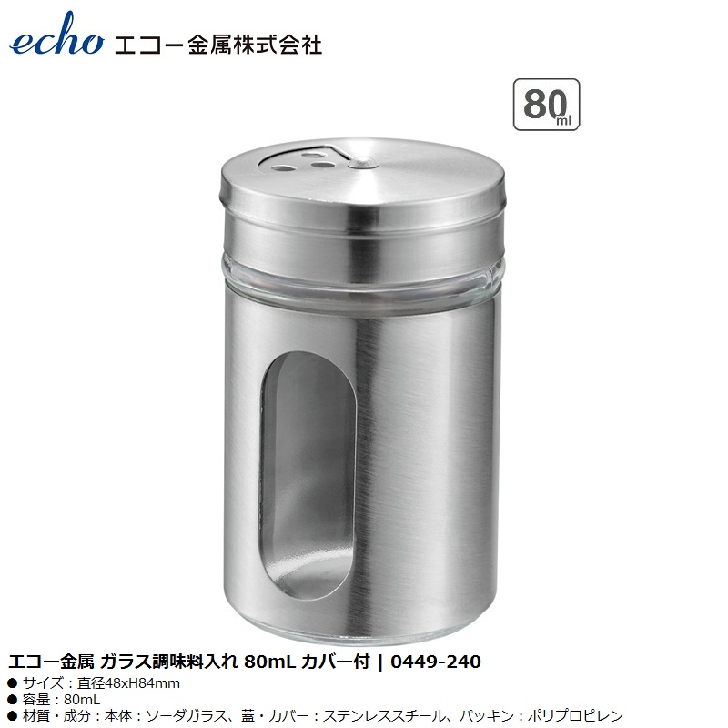 Hũ thủy tinh bọc thép không gỉ đựng gia vị Echo 80ml - Hàng nội địa Nhật Bản nhập khẩu chính hãng