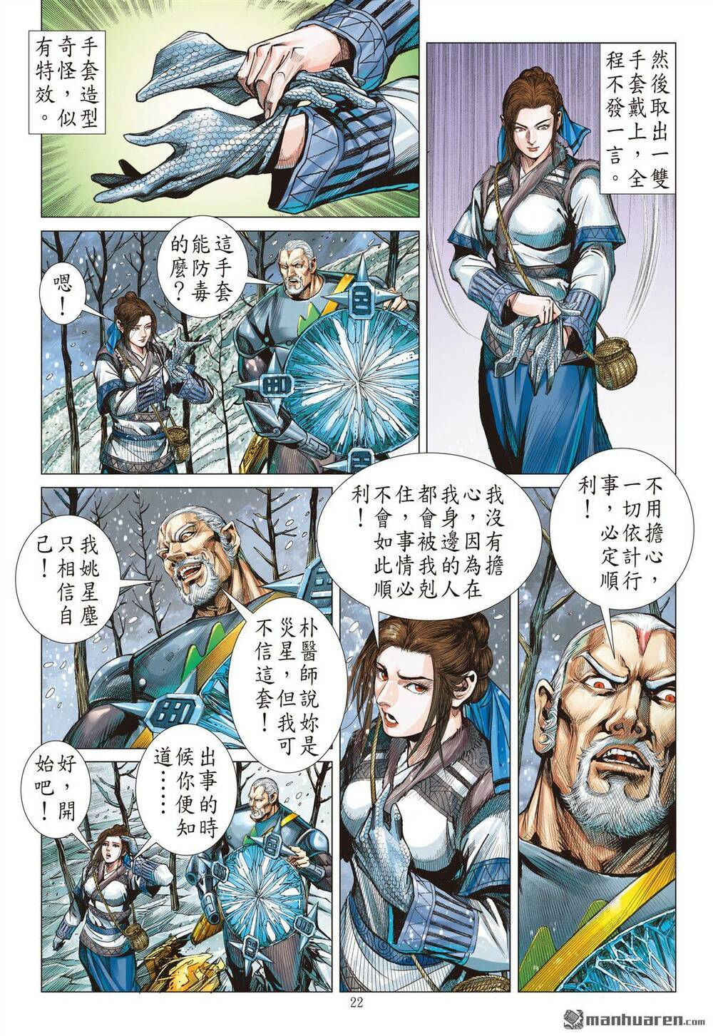 sơn hải kinh truyện chapter 273 22