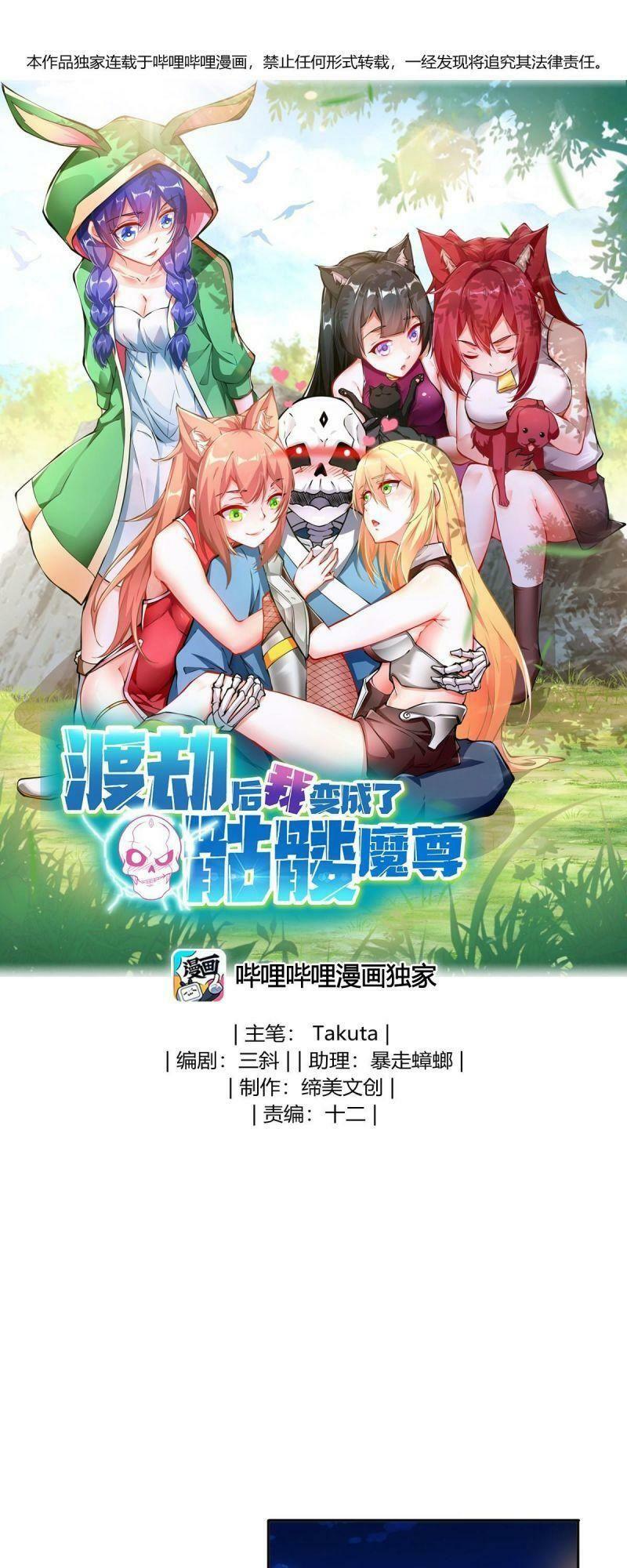 sau khi tu luyện, ta biến thành ma tôn xương khô chapter 8 1