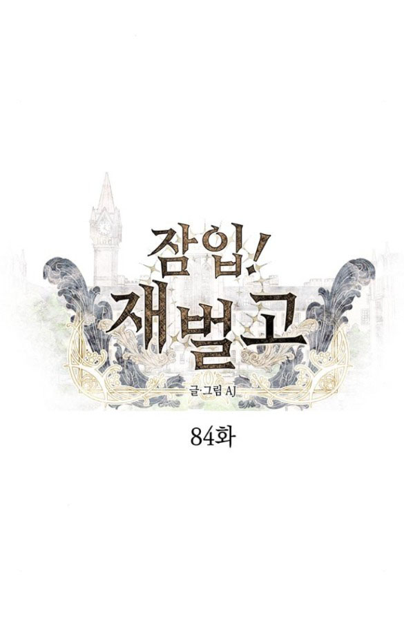 xâm nhập trường trung học tài phiệt chapter 84.1 4