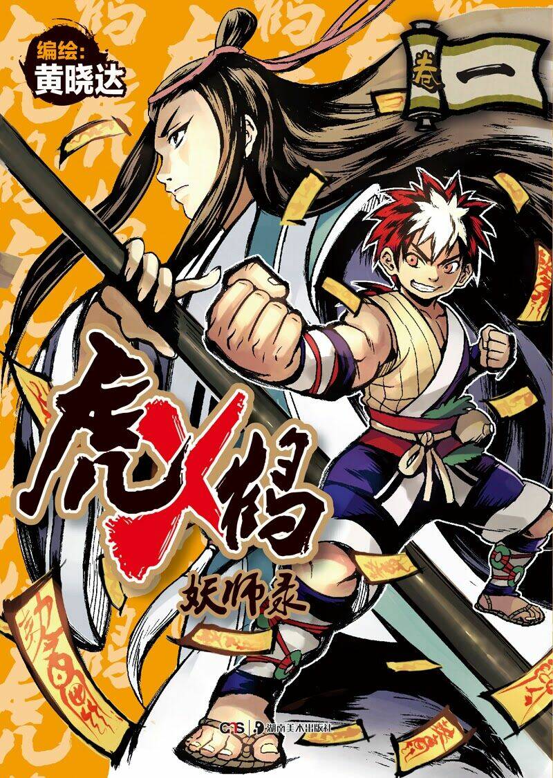 hổ hạc yêu sư lục chapter 1 3