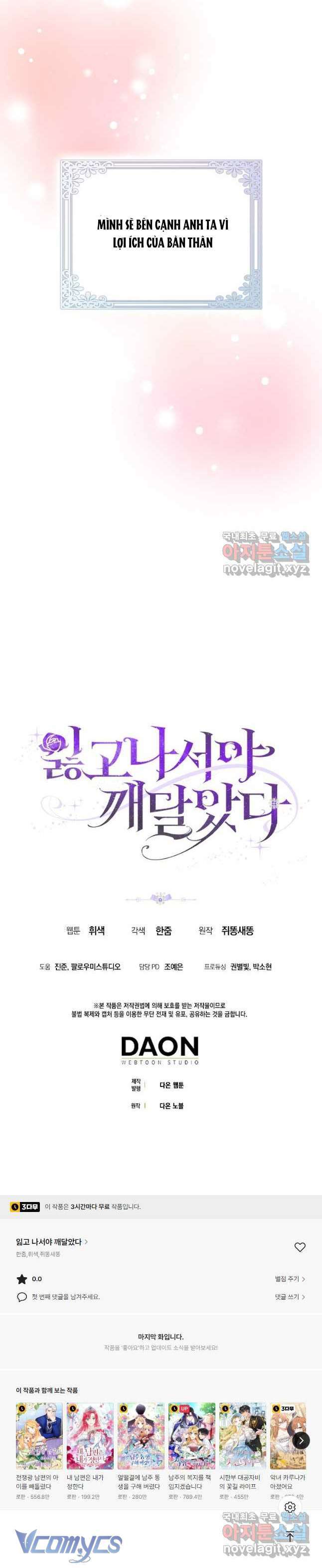 tôi chỉ nhận ra sau khi mất cô ấy chapter 45 22