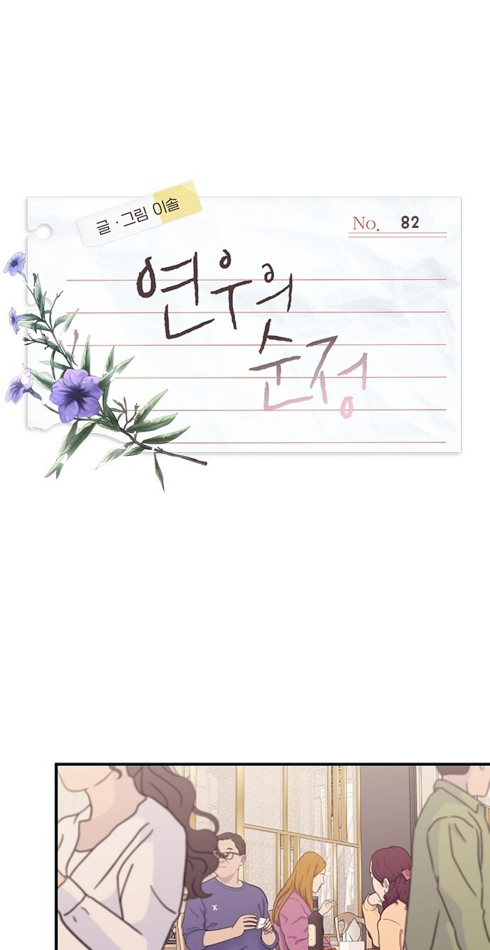 yeonwoo ngây thơ chapter 82.1 8