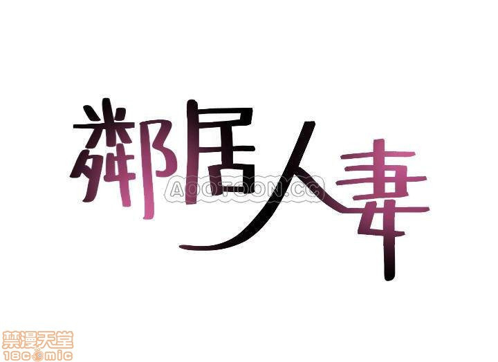 vợ hàng xóm chapter 32 4