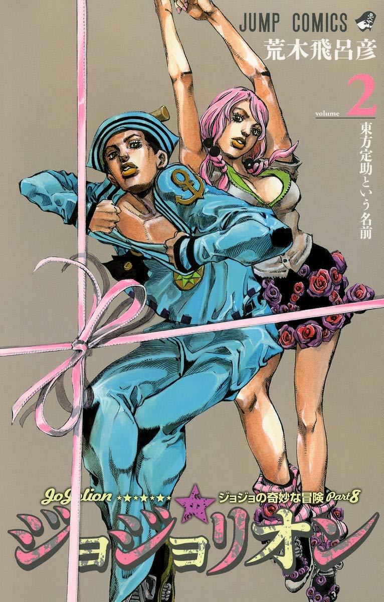 JoJolion 2 (Japanese Edition)