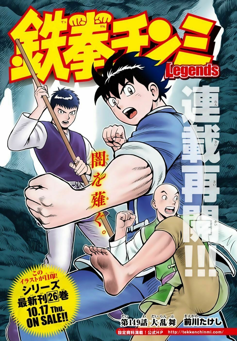 hoàng phi hồng phần 4 chapter 149 1