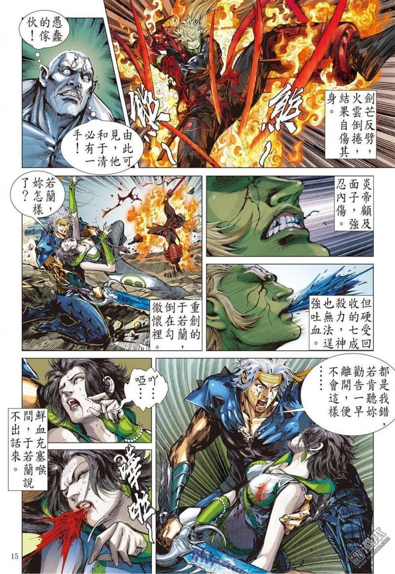 sơn hải kinh truyện chapter 69.18 12