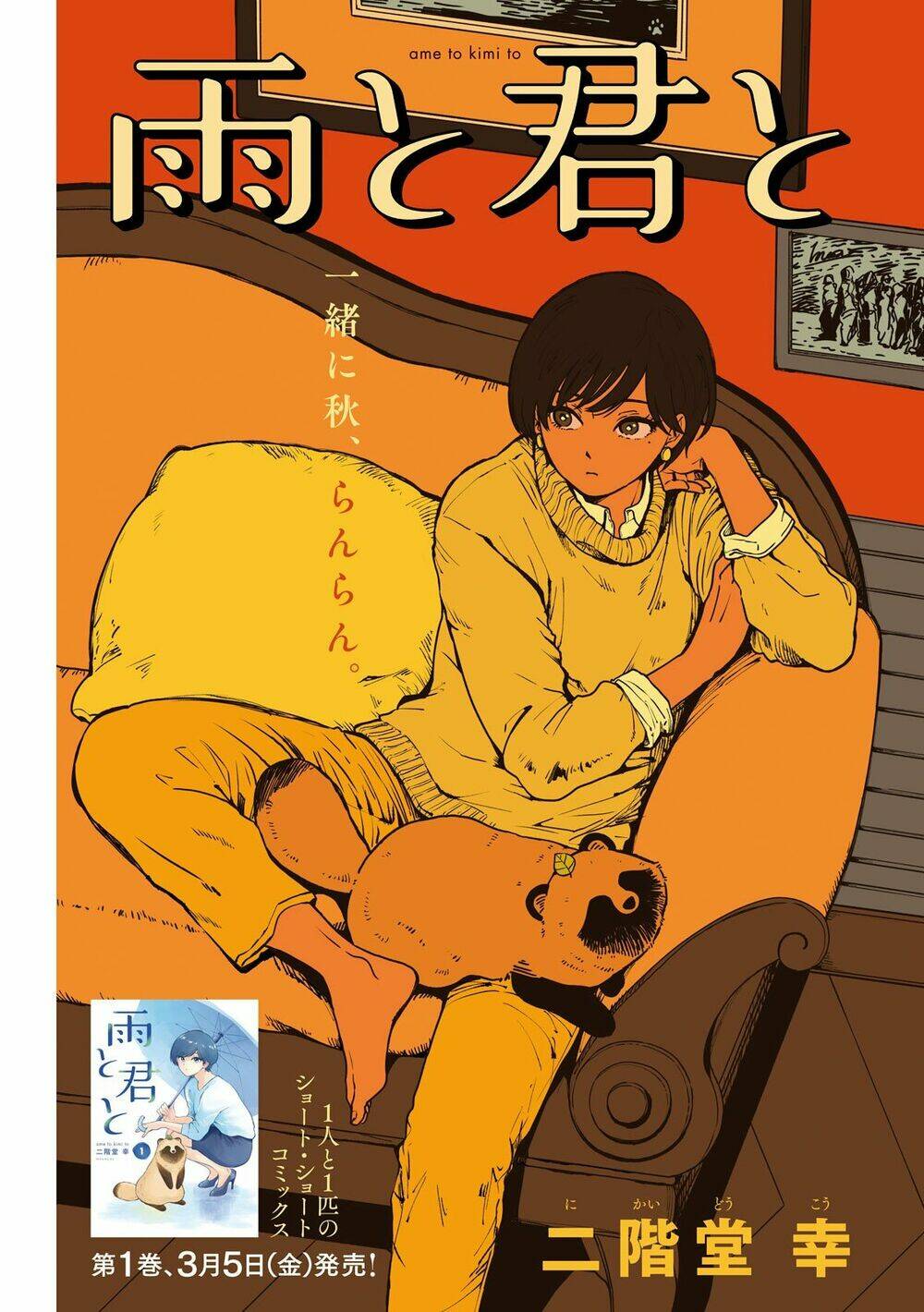 ame to kimi to chapter 33.5 2