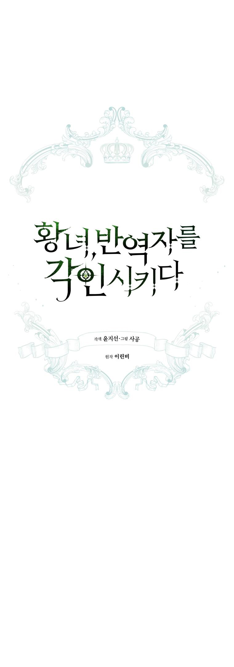 công chúa khắc ấn kẻ phản nghịch chapter 53 1