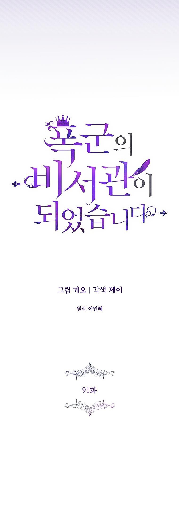 trở thành thư ký của bạo chúa chapter 91.1 9